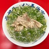 元祖ラーメン長浜家