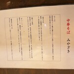 中華そば みやざき - 