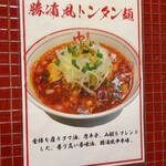 蒙古タンメン中本 - 