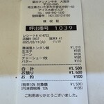 蒙古タンメン中本 - 