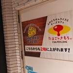 ふわとろオムライスとチーズカフェ たまごのきもち。 - 