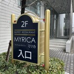 ブッフェレストラン MYRICA - 