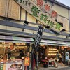 壹銭洋食 本店