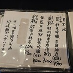 料理屋 しん谷 - 日本酒メニュー
