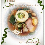 らーめん森や。 - 《 限定 》 生命〈いのち〉のタンメン