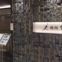 叙々苑 新宿小田急ハルク店 - 店頭