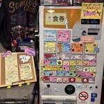 麺屋 Somie's - 券売機