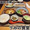 うみの食堂