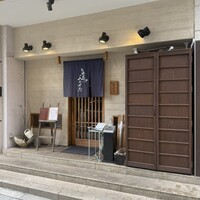 魚感うえさき - 