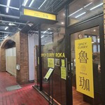 SPICY CURRY 魯珈 - 