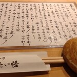 すしやのたい悟 - この日のお勧めメニューと、カウンターのセット