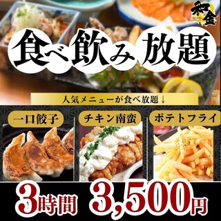 完全個室居酒屋 和金_2