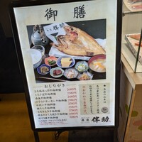 高級ブランド干物 銀座伴助 新宿タカシマヤ タイムズスクエア店 - 