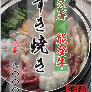 自然薯すき焼き