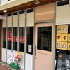 中華そば 喜城苑 江坂店