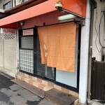 権八 - 
