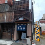 春海亭 - 