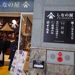 YAWATAYA ISOGORO Karuizawa Ten - Karuizawa Station