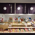 根元 八幡屋礒五郎 - 軽井沢駅