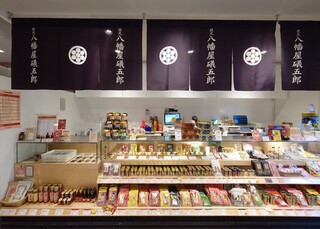 根元 八幡屋礒五郎 - 軽井沢駅