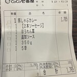CoCo壱番屋 渋谷区初台店 - 