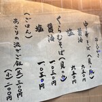 貝出汁中華そば くらむ - 