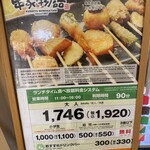 串家物語 AEON Mall Tsukuba店 - 