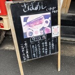 さばめしの鯖匠 - 