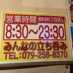 みんなの立ち呑み - 