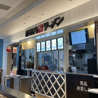 喜多方ラーメン 坂内_2