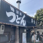 讃岐うどん がもう - 