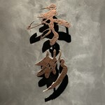 東京肉しゃぶ家 秀彬 - 