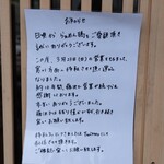 らぁめん鴇 - お店からのお知らせ