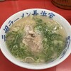 元祖ラーメン長浜家