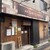 麺屋 オリガミ - 外観写真:店舗外観