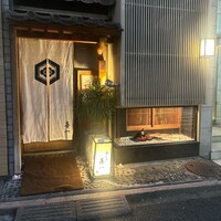 鮨 喜一 - 