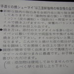 三友軒 - 説明書き