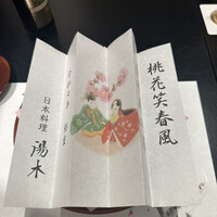 日本料理 湯木 心斎橋店 - 