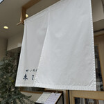 せいめん 未さく - 