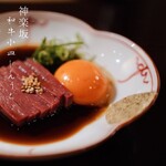 和牛小皿しんうち - ハツ刺し