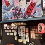 らーめん居酒場 ゆう太 - 