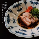 和牛小皿しんうち - 霜降りミノ刺し