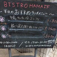 ビストロ ハマイフ - 