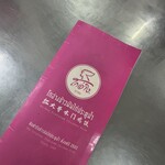 Go-Ang Kaomunkai Pratunam - 