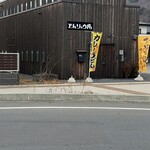 どんりゅう庵 - 大槌駅前　どんりゅう庵