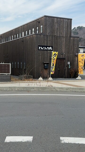 どんりゅう庵 &ndash; 大槌の本格カレー｜岩手県上閉伊郡の隠れ家