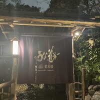菊水楼 うな菊 ホテル椿山荘東京店 - 