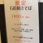 Rock’anDo - 石狩粕汁そば