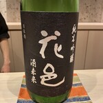 新宿 鮨 はつめ - 