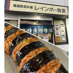 韓国家庭料理 レインボー食堂 - 